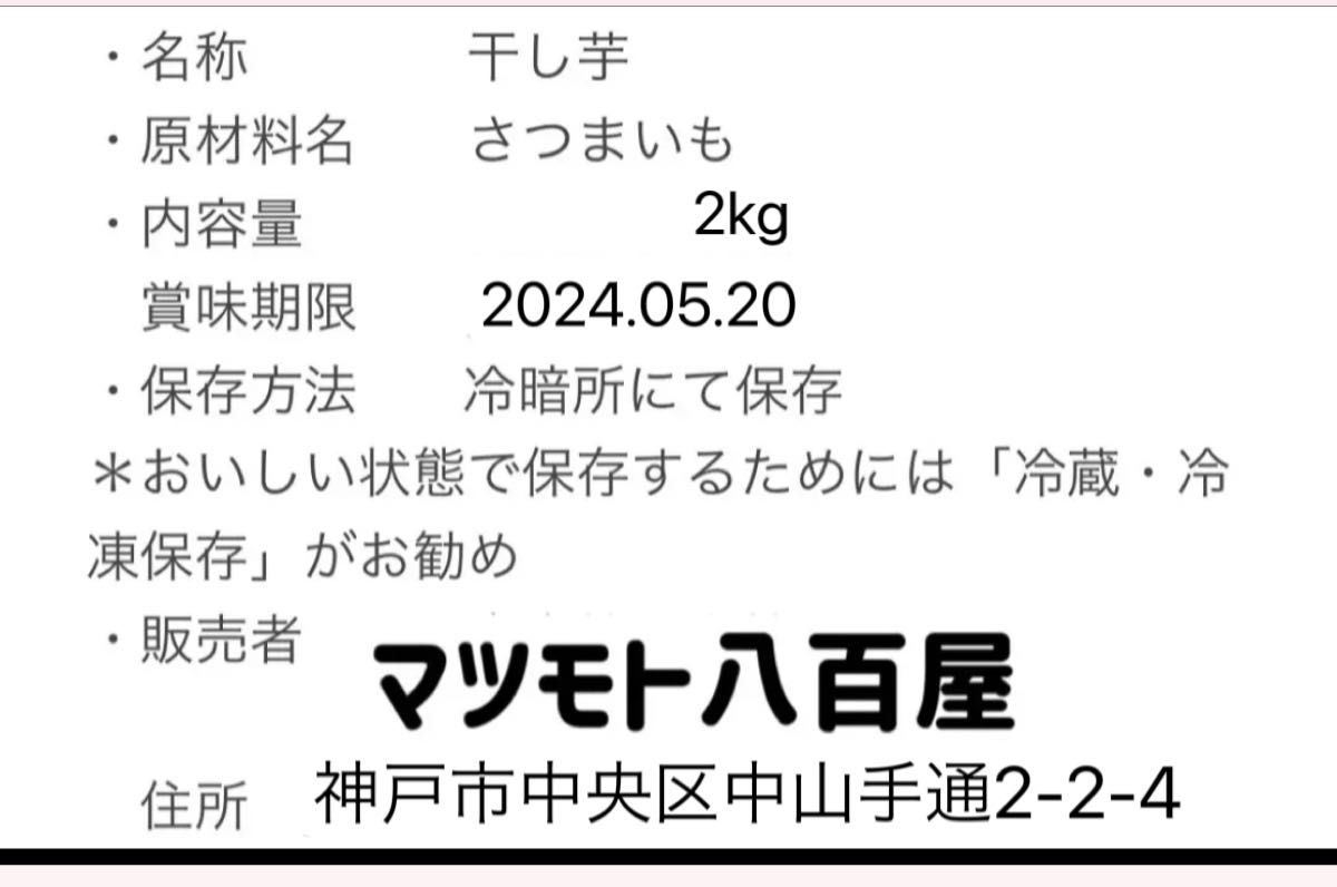 スティック＆平切り干し芋 各1kg｜PayPayフリマ