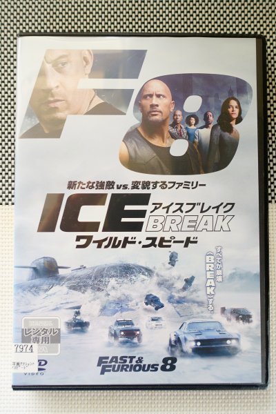 【DVD】『 ワイルド・スピード ICE BREAK 』史上最大のドラマと怒涛のアクション・すべてが崩壊(BREAK)！◆アマゾン評価【星5つ中の4.5】_画像2