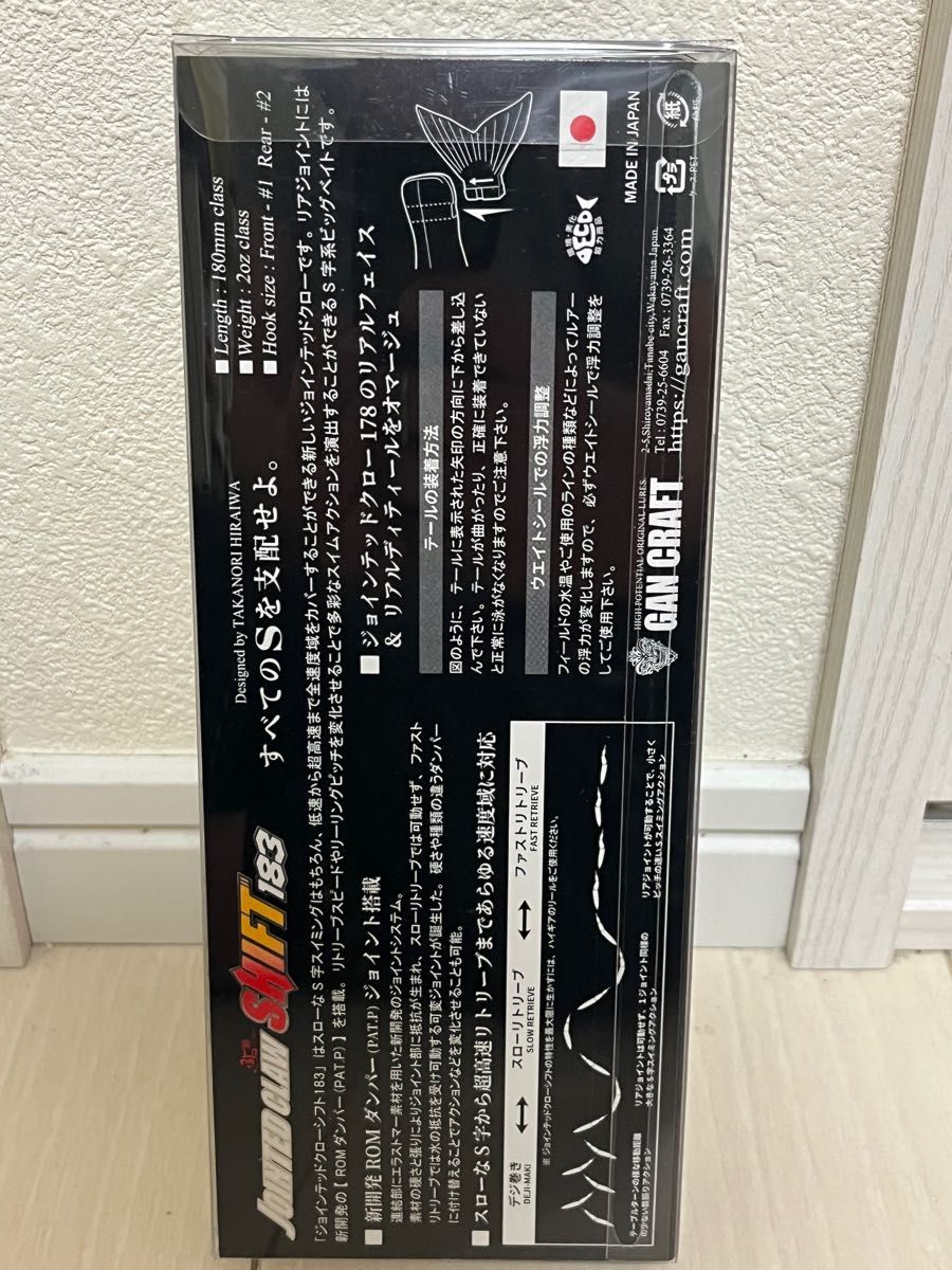【新品未使用】ガンクラフト　ジョインテッドクロー シフト 183F スケルトンチャート  菊元プロ　スペシャルカラー