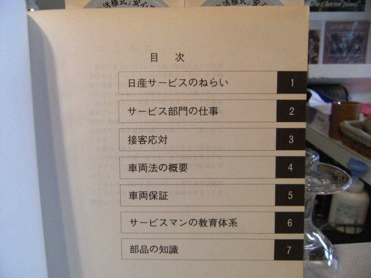 非売品★レトロ 昭和63年 1988年 社外秘 NISSAN 日産自動車 従業員 日産サービス技能習得 販売研修 フレッシュマン テキスト マニュアル 本_画像5