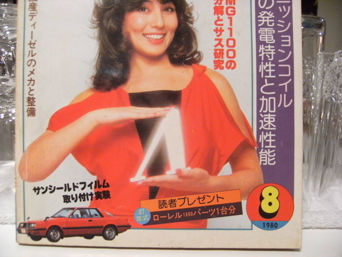  Showa Retro * Showa era 55 year that time thing 1980 year magazine CARBOY car Boy magazine * old car tuning * Nissan Toyota Mazda Honda yan key hot-rodder 