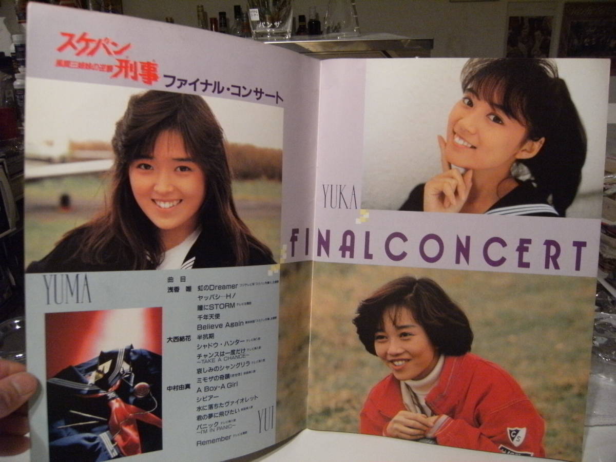 昭和レトロ☆当時物☆アイドル 1988年 浅香唯 大西結花 中村由真
