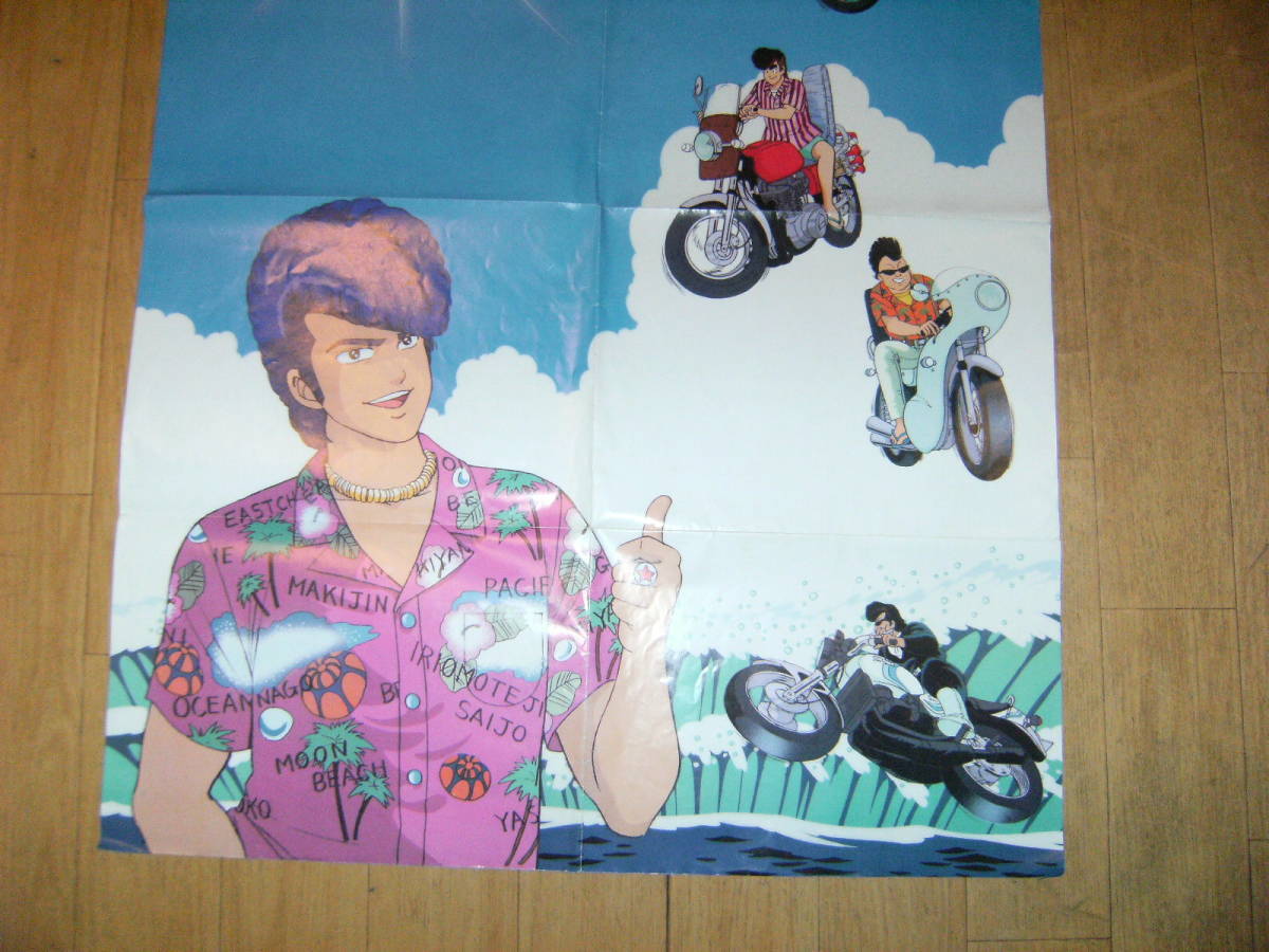  not for sale * Showa Retro * that time thing *1987 year Animage appendix Shonan hot-rodder poster * Yoshida .yan key old car yak The motorcycle bike defect bad 