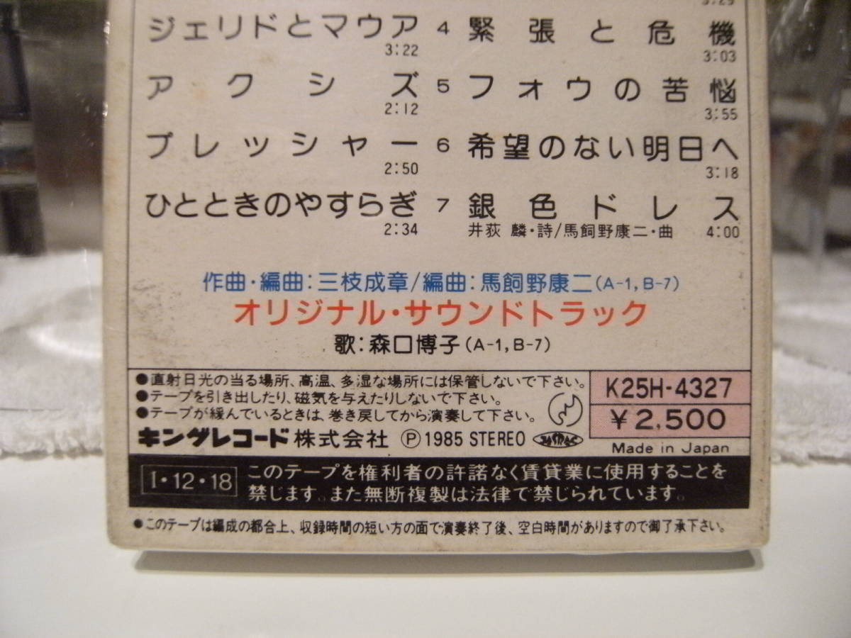 未開封☆廃盤カセット☆昭和レトロ☆日本製☆80年代☆1985年 キング