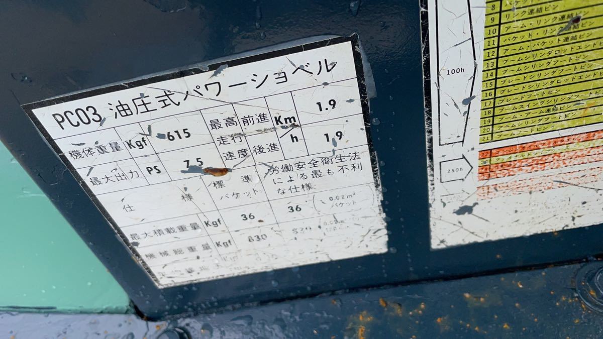  Komatsu KOMATSU Mini Yumbo гидравлический экскаватор PC03 рабочий товар # самовывоз возможность # Shimane из отправка #