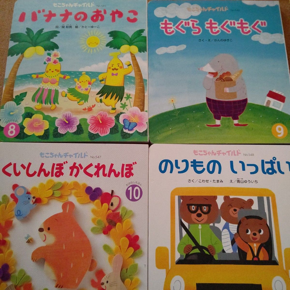 チャイルド本社 もこ 絵本セット もこちゃんチャイルド チャイルド本社 もこ 絵本セット もこちゃんチャイルド