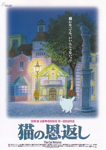 ■森田宏幸監督 スタジオジブリ作品「猫の恩返し」（02年）チラシの画像1