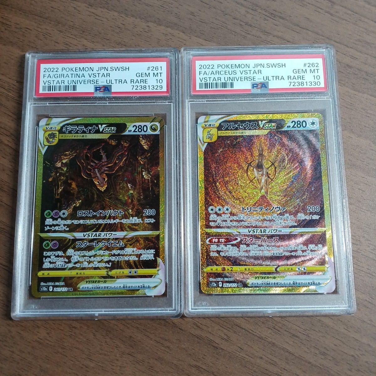 日本代理店正規品 【極美品】ギラティナ アルセウス vstar ur psa10 連