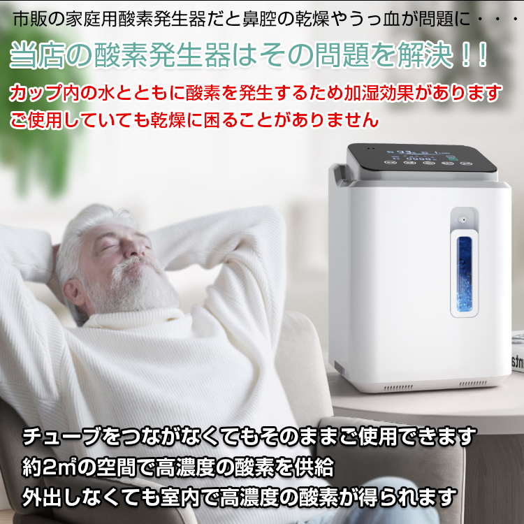 酸素 発生器 家庭用 酸素濃縮器 酸素吸入器 93％ 7L リモコン 48時間