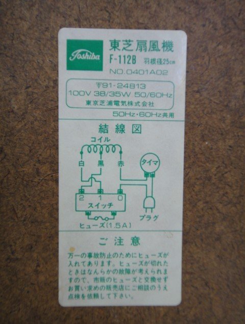 8553* Showa Retro Toshiba 1984 year made compact electric fan *