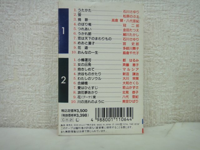 8516●昭和レトロ　演歌・歌謡　カセットテープ　まとめ売り　5本セット●_画像5
