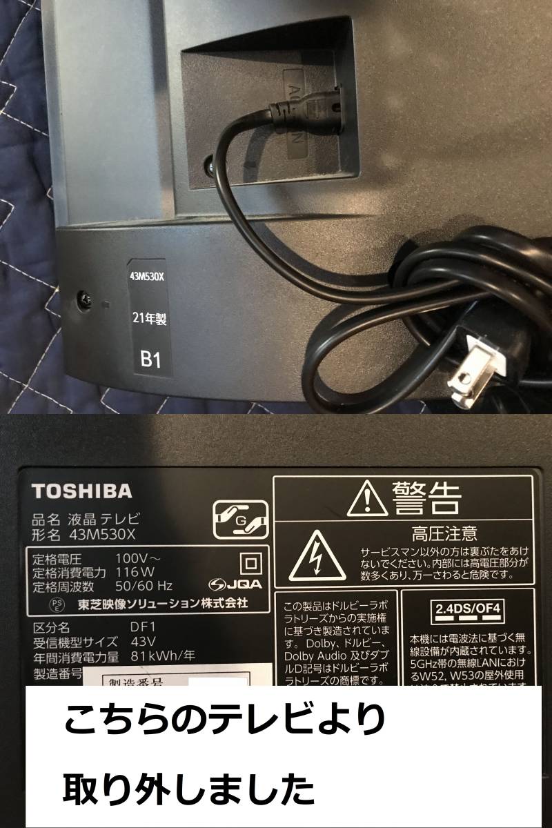 ★動作確認済み★東芝REGZA★43インチ★43M530X★リモートセンサー基板、操作ボタン、ハーネスのセット★2021年製★全国一律送料520円★_画像8