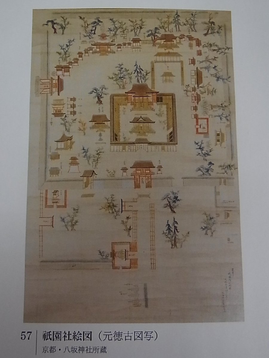 【非売品】 皇學館大學創(chuàng)立百三十周年記念 『神社名寶展』 カタログ　平成24年4月29日