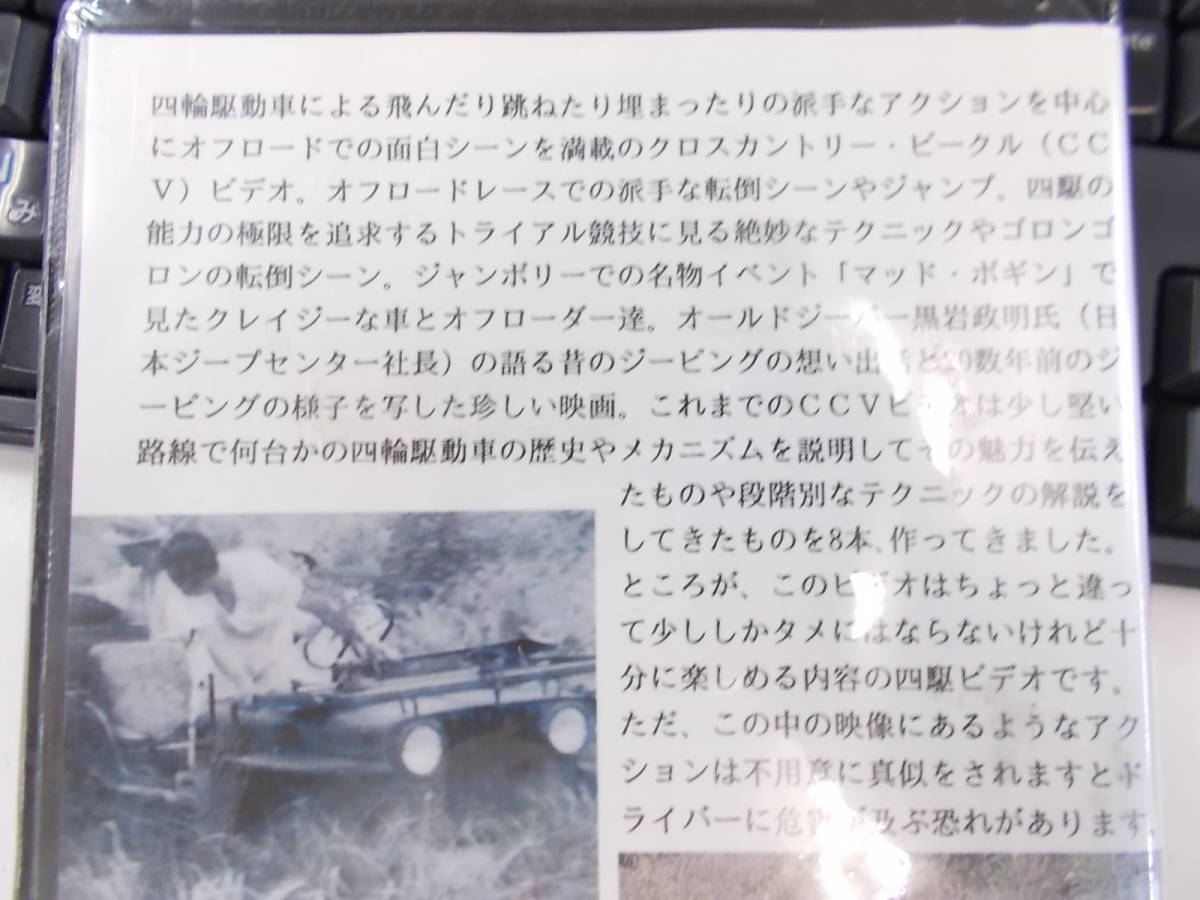 クロスカントリービークルビデオ CCV四駆アクション 四輪駆動車 4x4 クロカン オフロード、ジャンプ、横転 激レア 新品 送料520円 即決_画像3