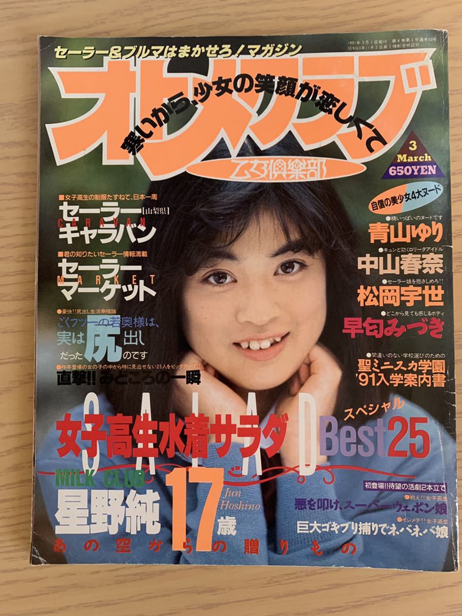 Yahoo!オークション - オトメクラブ 1991年3月号 白夜書房 Yahoo!オークション - オトメクラブ 1991年3月号 白夜書房