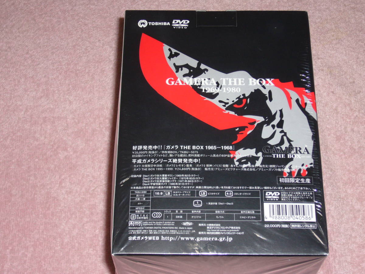 DVD ガメラ THE BOX 1969-1980 フィギュア付き 未開封品_画像3