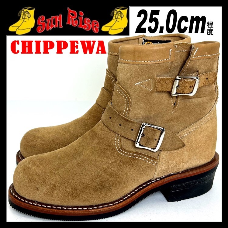 リアル レザー 本革 スエード 25cm程度 7E メンズ チペワ CHIPPEWA 使用少 即決 エンジニアブーツ 中古 革靴 ロック アメカジ 茶色 スチールトゥ チペワ