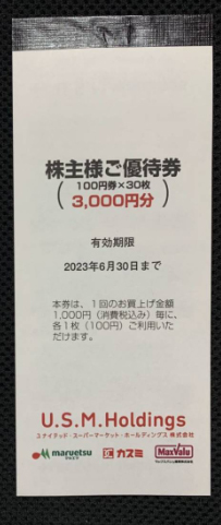 ユナイテッドスーパーマーケットホールディングス株主優待券 3000