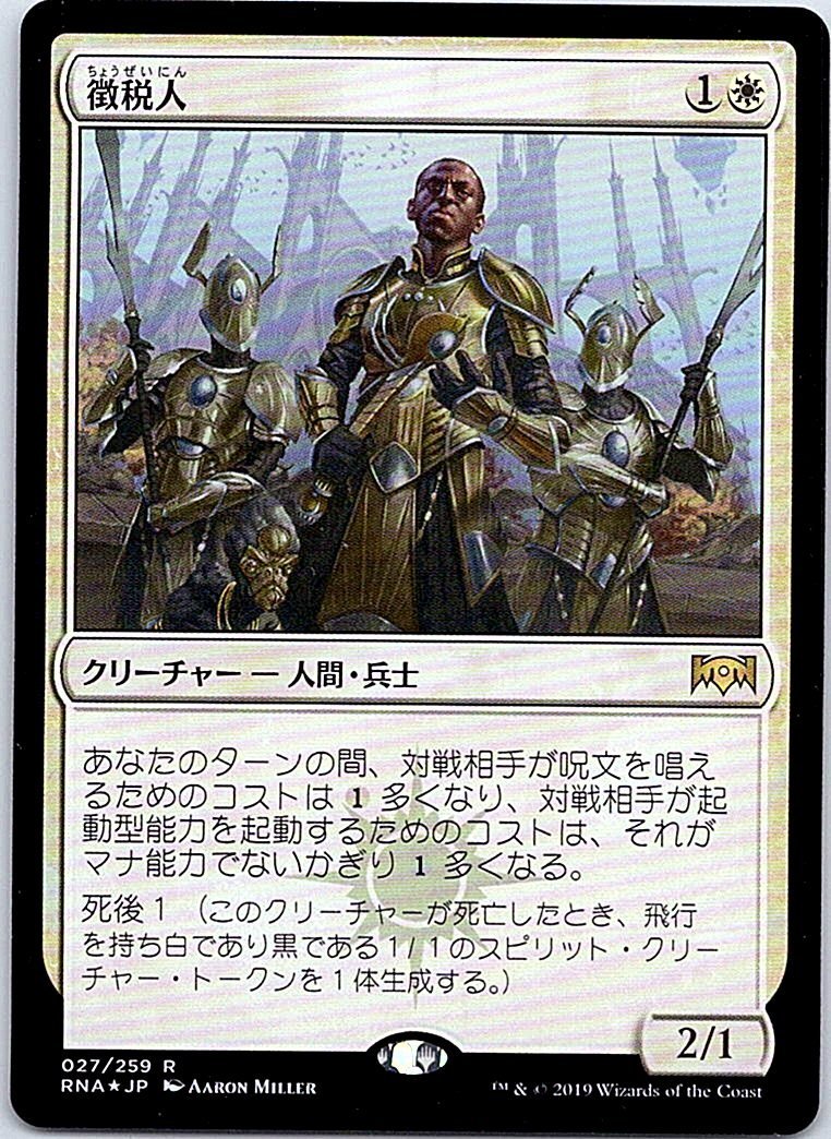 FOIL/徴税人/Tithe Taker/ラヴニカの献身/日本語版/MTG１枚 [FC]_画像1