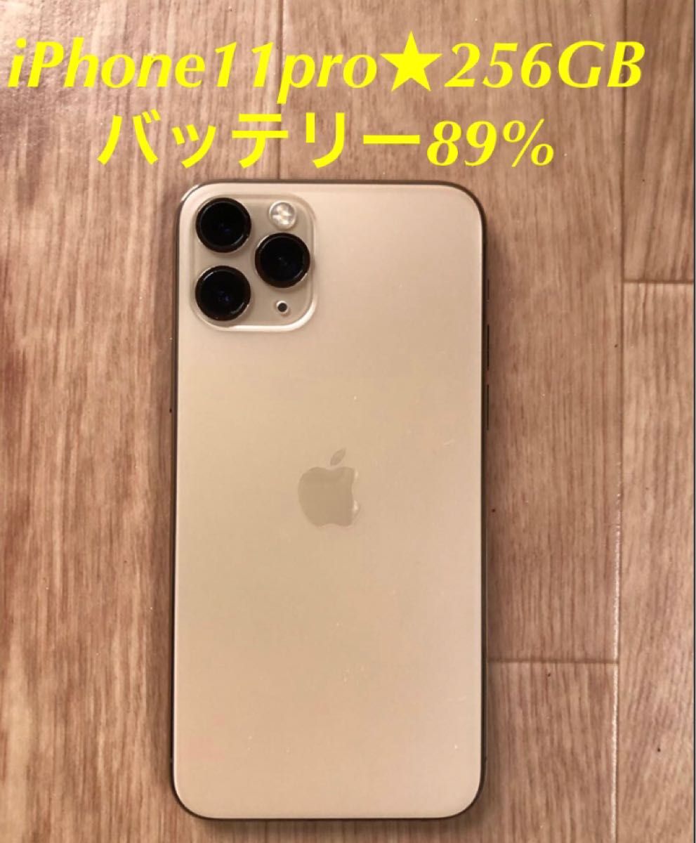 iPhone11pro GOLD 256GB バッテリー89% simフリー 美品 動作完備