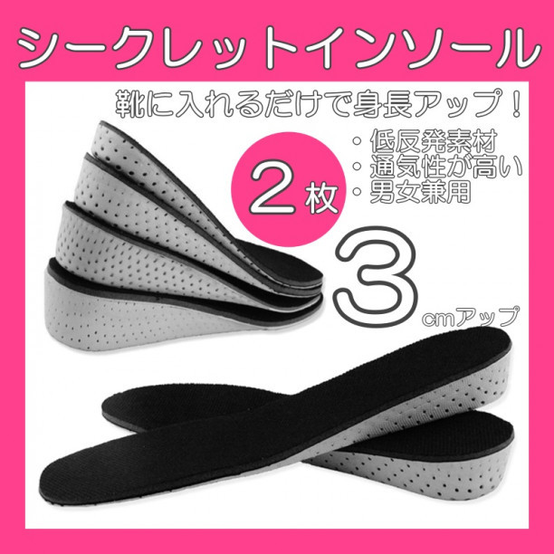 オンライン限定商品】 新品 シークレットインソール 中敷 22.5cmから 3cm 5cm 7cm