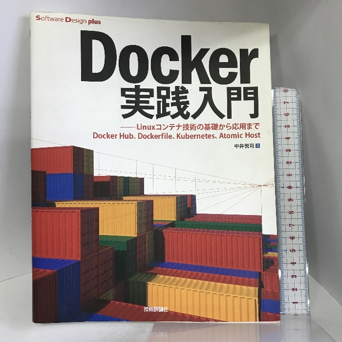 Docker practice introduction --Linux container technology. base from respondent for till (Software Design plus) technology commentary company middle ...