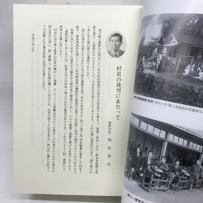 豊野村史　平成３年　熊本県　発行：豊野村_画像2