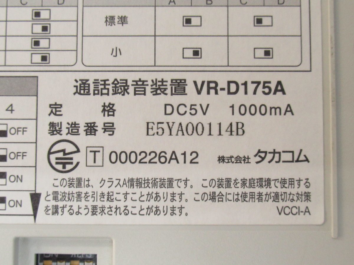 ▲Ω XL2 13295# 保証有 TAKACOM【 VR-D175A 】タカコム 通話録音装置 SDカード 16GB 領収書発行可能 ・祝10000！取引突破！_画像4