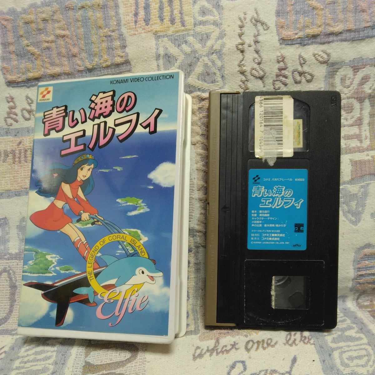 特価 アニメ映画 VHS 青い海のエルフィ KONAMI DVDではございません