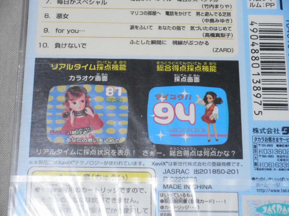 【新品】 TAKARA e-Kara 採点機能付き専用カートリッジ 「熱唱 Vol.5」 リカちゃんが採点する イーカラ、タカラ_画像4