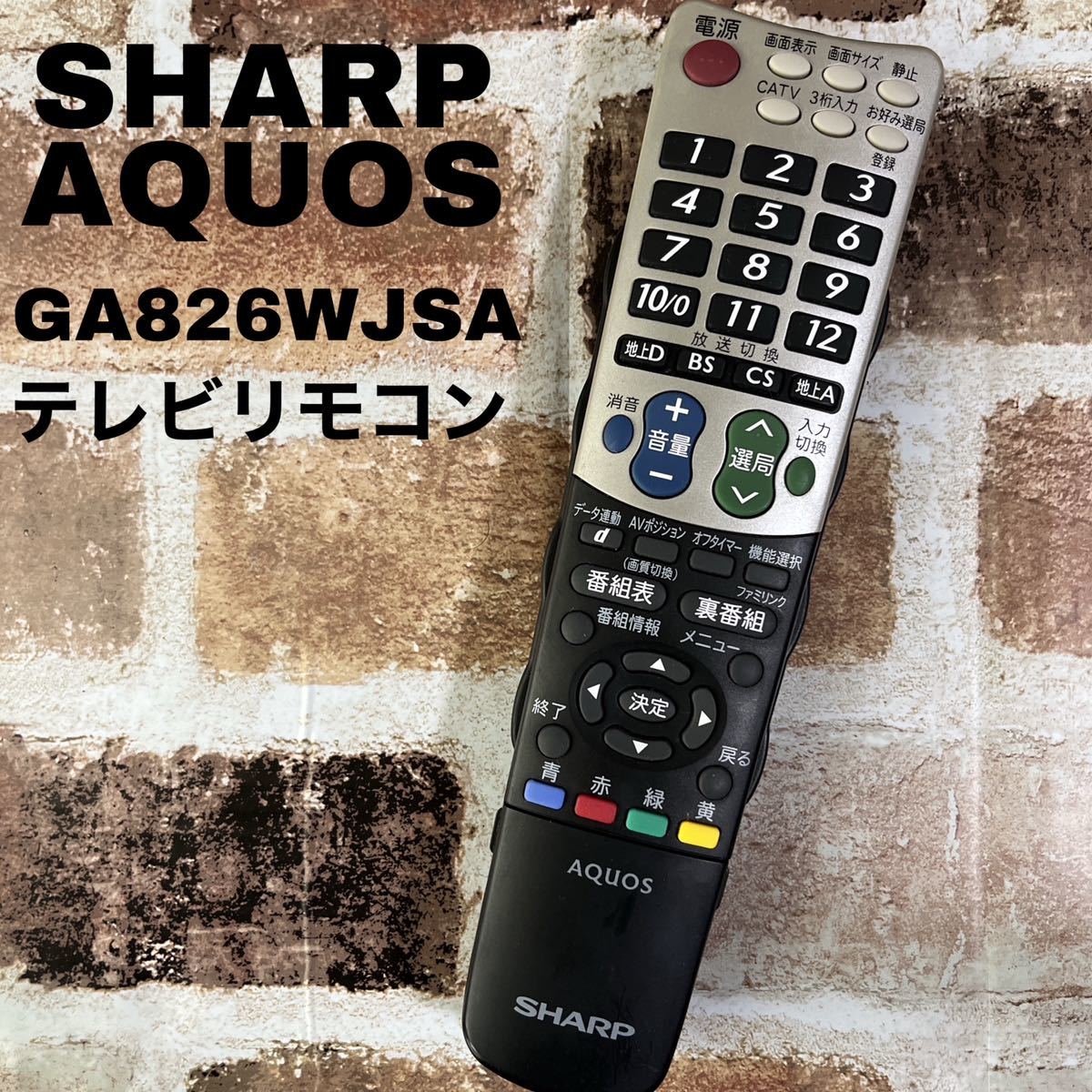 SHARP シャープ　テレビリモコン　GA826WJSA