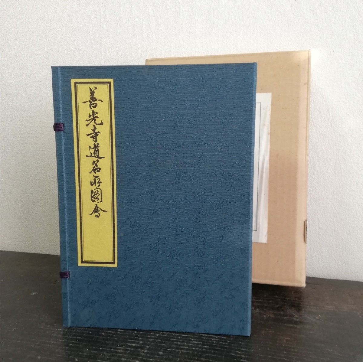 ヤフオク! - 和本 古書 善光寺道名所図会 復刻 全５巻 昭和47年６月...