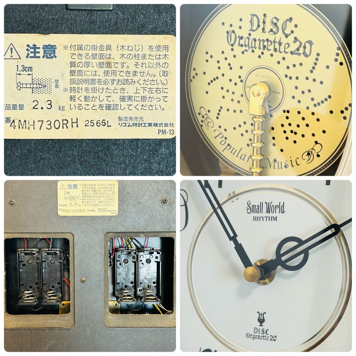 美品】リズム時計 スモールワールド ディスク オルガニートM730 美品】リズム時計 スモールワールド ディスク オルガニートM730
