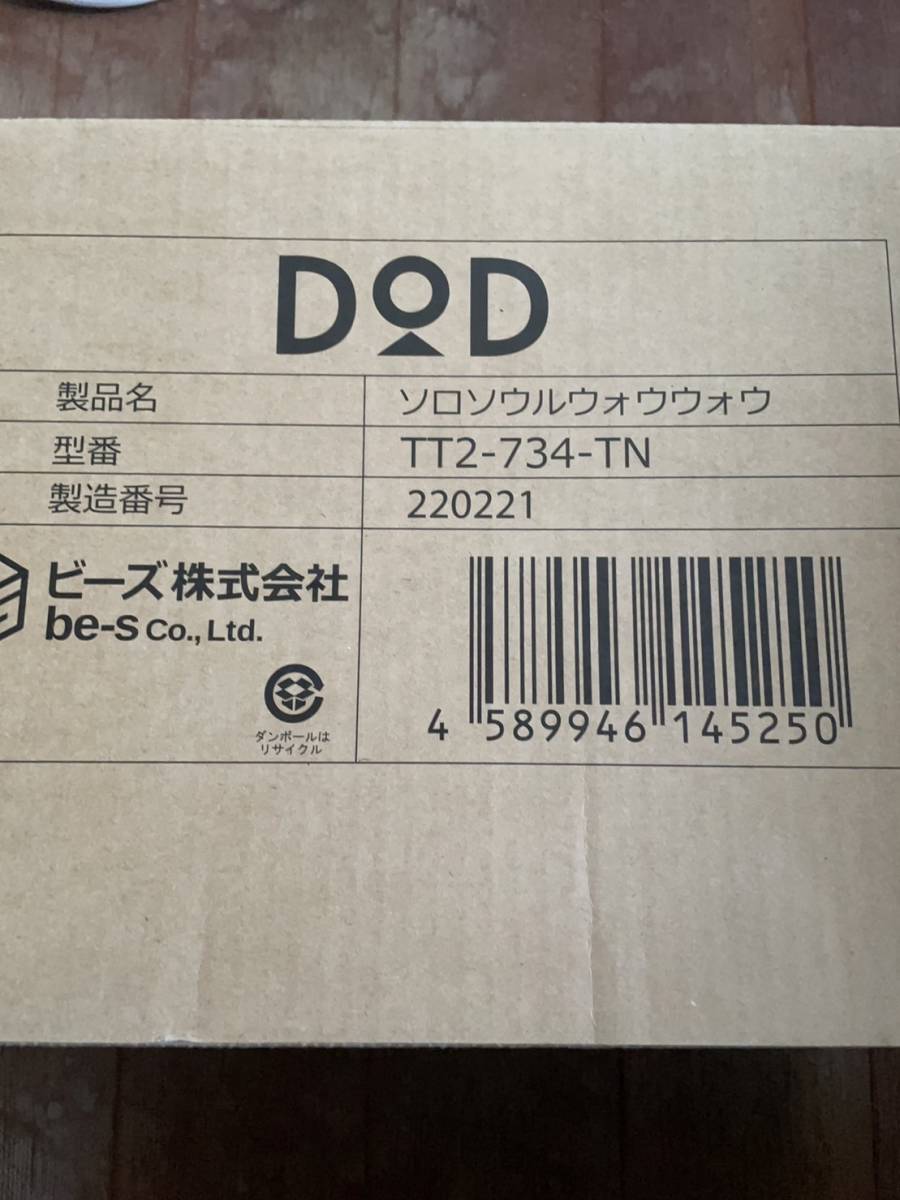 新品未開封送料無料】 タン DOD ソロソウル ウォウウォウ SOLO SOUL