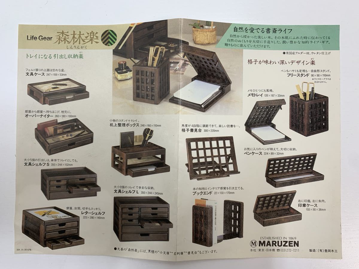 丸善「森林楽」しんりんがく シリーズ レターシェルフ× 1個 丸善「森林楽」しんりんがく シリーズ レターシェルフ× 1個