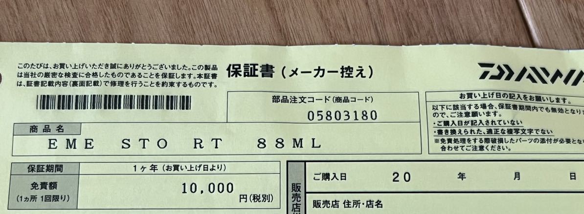 ダイワ DAIWA エメラルダス ストイスト RT 88ML ダイワ DAIWA エメラルダス ストイスト RT 88ML