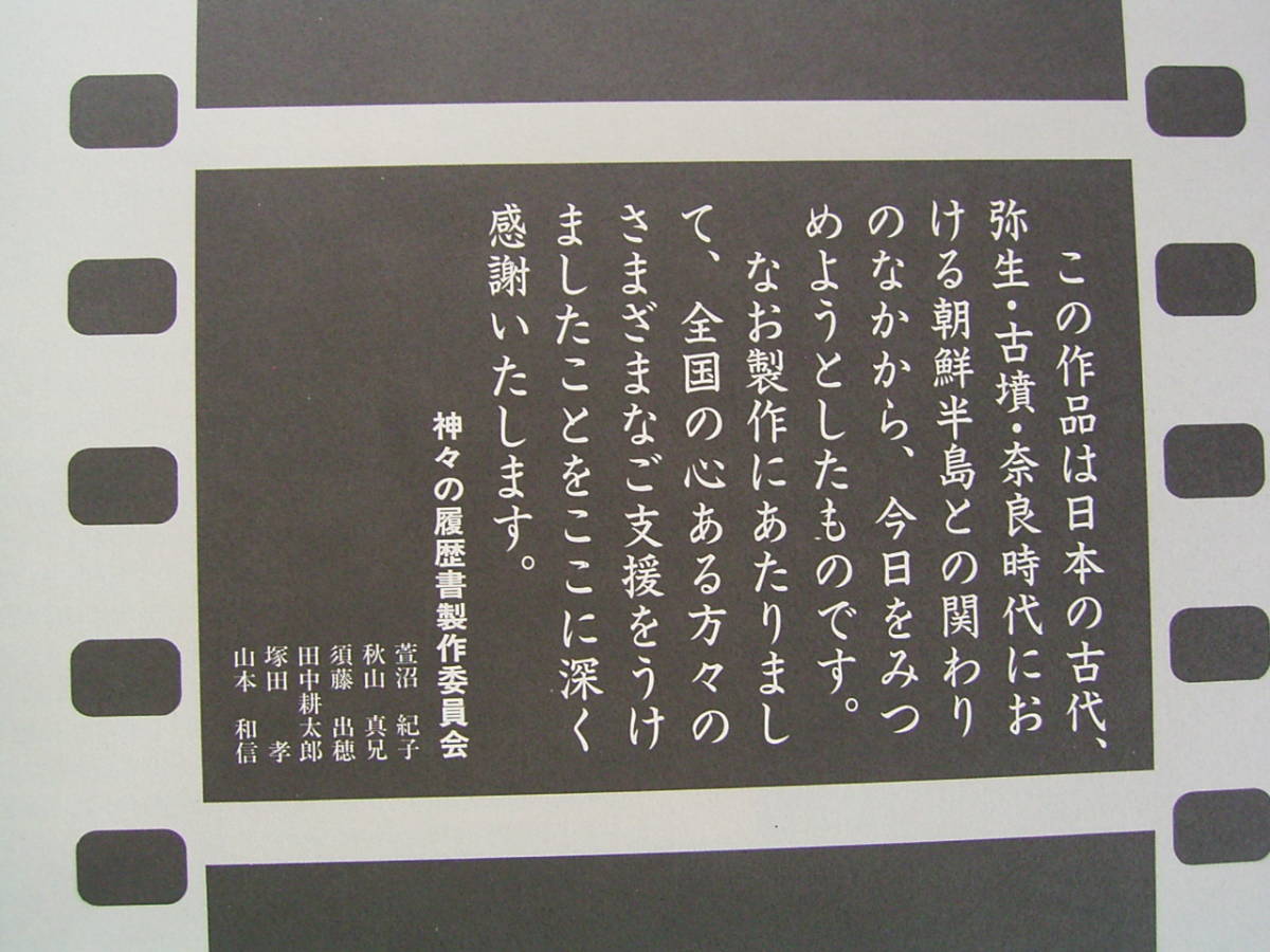 レア 神々の履歴書 1988年 前田憲二 岡本太郎 丸木俊 長編ドキュメンタリー映画　_画像3