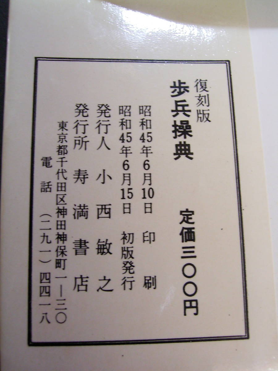 .... переиздание Showa 45 год . полный книжный магазин выпуск 