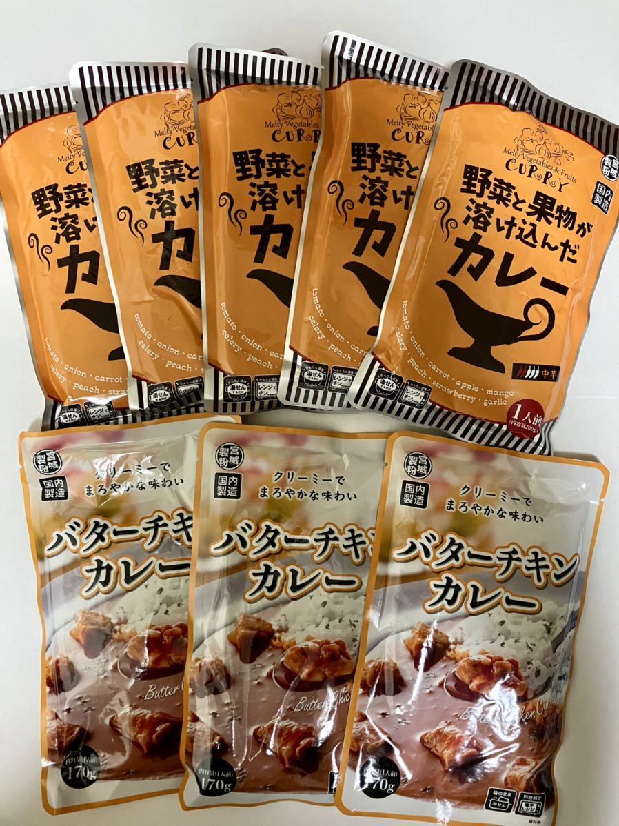 レトルトカレー　野菜と果物が溶け込んだカレー　8袋セット