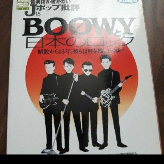 BOOWY 氷室京介 布袋寅泰 ムック 雑誌 本