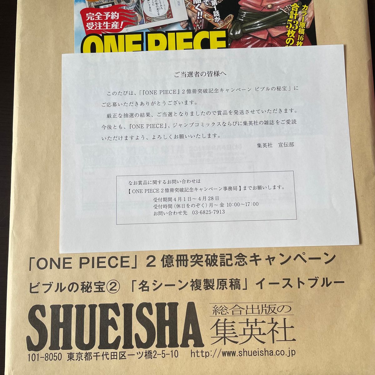 ONE PIECE」2億冊突破記念キャンペーン ビブルの秘宝②「名 ONE PIECE」2億冊突破記念キャンペーン ビブルの秘宝②「名