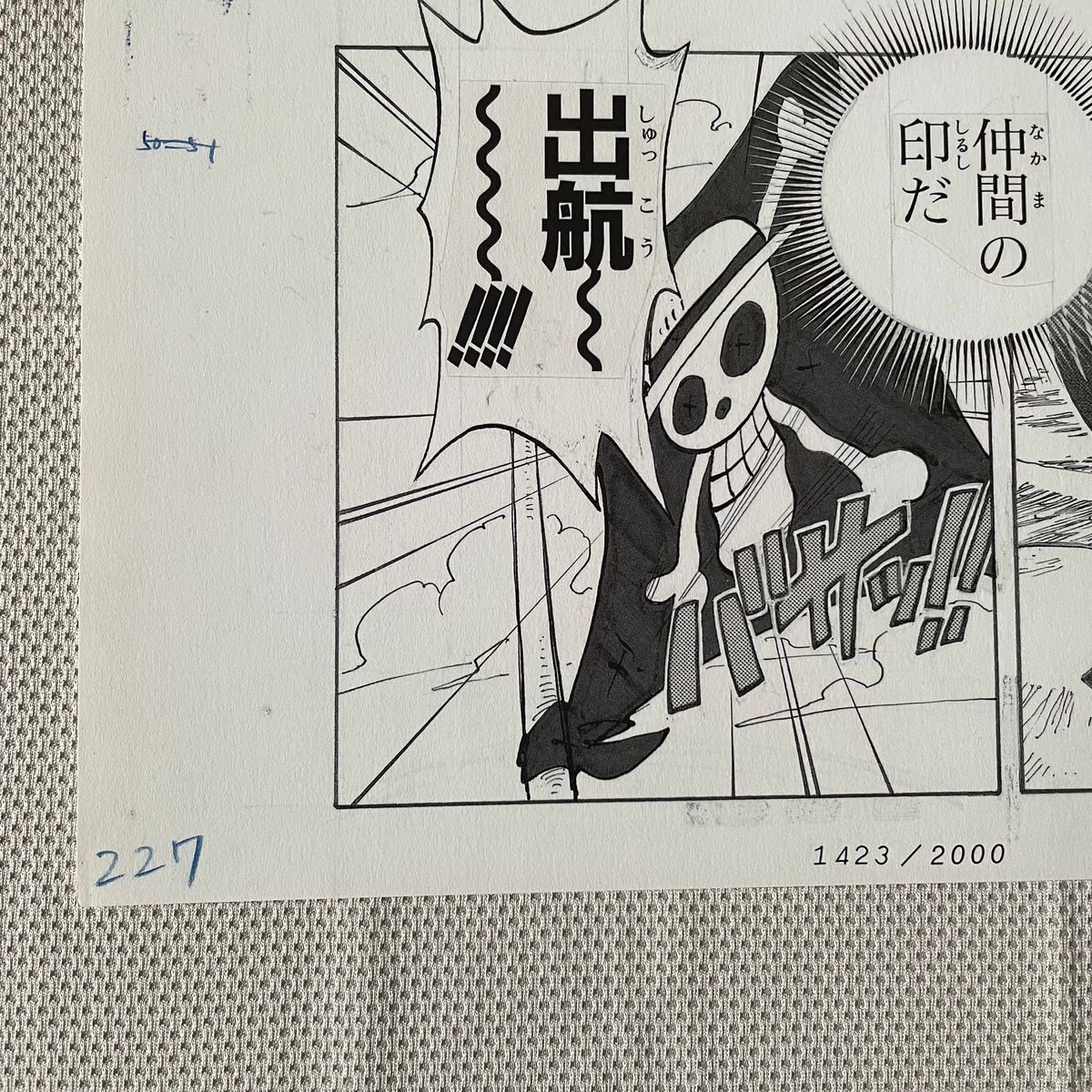 ONE PIECE」2億冊突破記念キャンペーン ビブルの秘宝②「名 ONE PIECE」2億冊突破記念キャンペーン ビブルの秘宝②「名