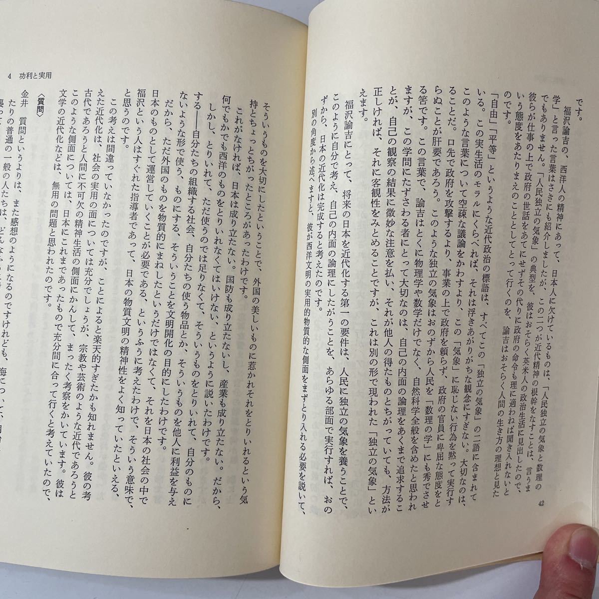 中村光夫　近代文学をどう読むか　新潮選書　明治　教育　新聞　無用　功利　恋愛　政治　自然主義　独歩　私小説_画像6