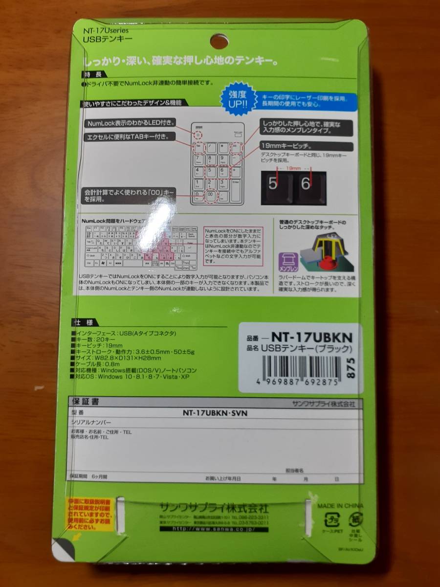 ★送料520円★新品★サンワサプライ USBテンキー ブラック NT-17UBKNの画像2