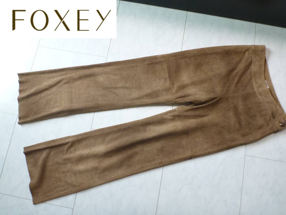 2022年製 新品】 FOXEY(フォクシー)☆ 茶ブラウン系 羊革 パンツ 40