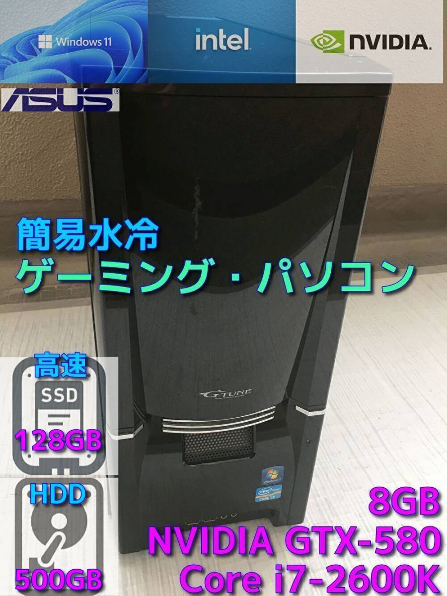 セットアップ 自作ゲーミングPC Windows11 i7-2600K メモリ8GB