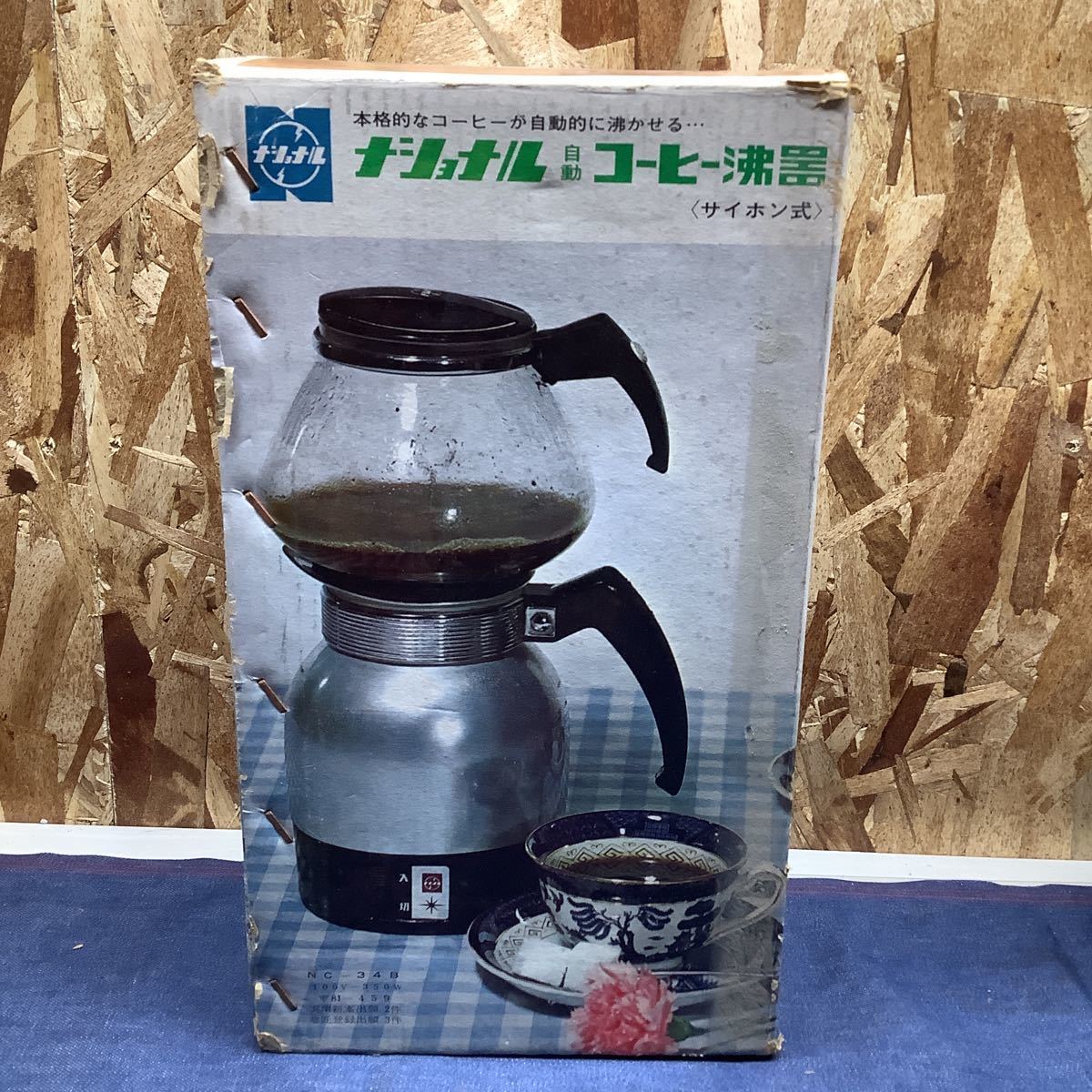 送料無料【Sき175】ナショナル 自動コーヒー沸器 サイホン式 昭和 レトロの画像2