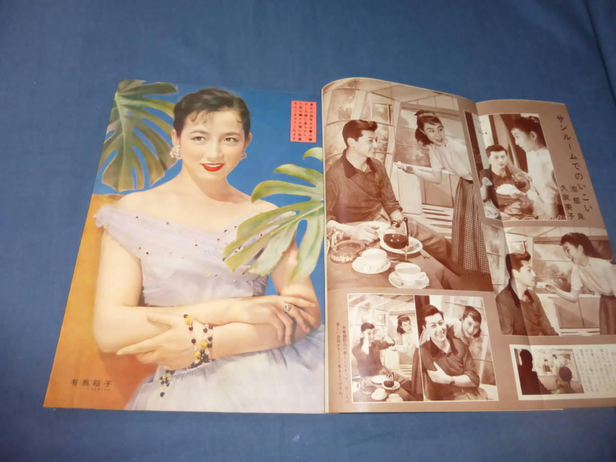 ⑥「映画ファン」1956年5月号/山本富士子/有馬稲子/白夫人の妖恋(山口淑子/八千草薫)赤線地帯(京マチ子/若尾文子)岡田茉莉子/浅丘ルリ子の画像3