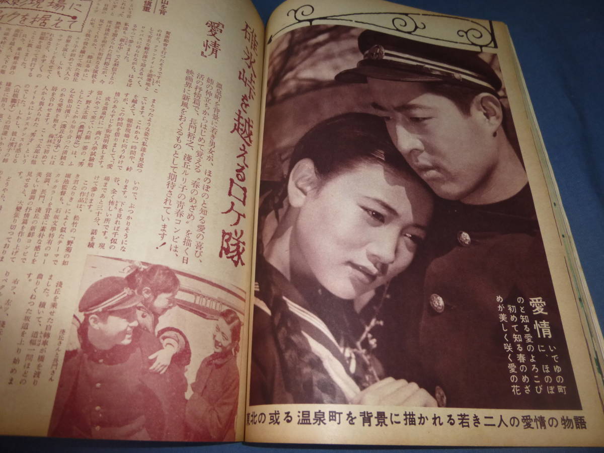 ⑥「映画ファン」1956年5月号/山本富士子/有馬稲子/白夫人の妖恋(山口淑子/八千草薫)赤線地帯(京マチ子/若尾文子)岡田茉莉子/浅丘ルリ子の画像6