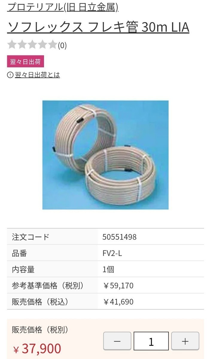 超特価 新品 株式会社プロテリアル HITACHI 日立金属 15A×30m フレキ管